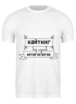 Футболка классическая