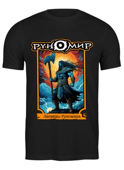 Футболка классическая