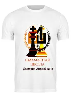 Футболка классическая