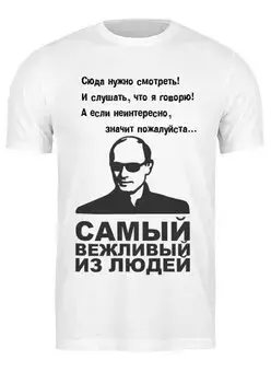 Заказать мужскую футболку в Москве. Футболка классическая Путин от queen  - готовые дизайны и нанесение принтов.