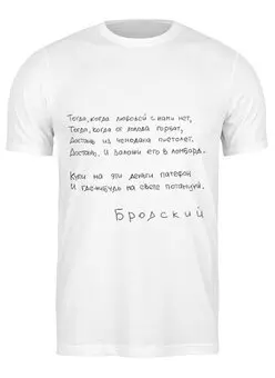 Заказать мужскую футболку в Москве. Футболка классическая Футболка "Тогда, когда любовей с нами нет" от Re  Tyan - готовые дизайны и нанесение принтов.