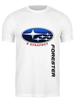 Заказать мужскую футболку в Москве. Футболка классическая SUBARU FORESTER I'm Subarist (Subaru Club 161) от Евгений Лукьянов - готовые дизайны и нанесение принтов.