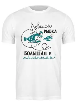 Футболка классическая