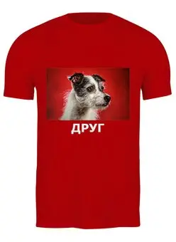 Заказать мужскую футболку в Москве. Футболка классическая  Собака - Друг человека от Виктор Гришин - готовые дизайны и нанесение принтов.