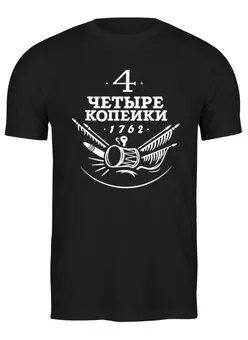 Заказать мужскую футболку в Москве. Футболка классическая Люберецкие копари от торгаш - готовые дизайны и нанесение принтов.
