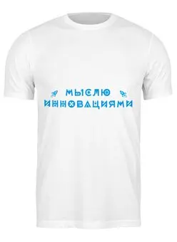 Футболка классическая
