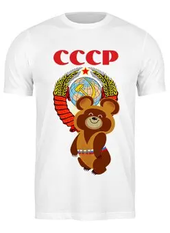 Заказать мужскую футболку в Москве. Футболка классическая СССР   от T-shirt print  - готовые дизайны и нанесение принтов.