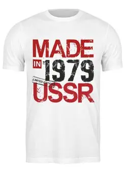 Заказать мужскую футболку в Москве. Футболка классическая 1979 год рождения от Djimas Leonki - готовые дизайны и нанесение принтов.