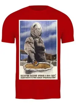 Заказать мужскую футболку в Москве. Футболка классическая Советский плакат, 1944 г. от posterman - готовые дизайны и нанесение принтов.