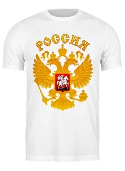 Заказать мужскую футболку в Москве. Футболка классическая Россия герб от gopotol - готовые дизайны и нанесение принтов.