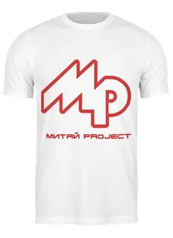 Заказать мужскую футболку в Москве. Футболка классическая Митяй Project от northstarshop@mail.ru - готовые дизайны и нанесение принтов.