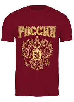 Заказать мужскую футболку в Москве. Футболка классическая  Россия от geekbox - готовые дизайны и нанесение принтов.