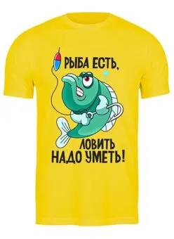 Заказать мужскую футболку в Москве. Футболка классическая Рыбалка  от ПРИНТЫ ПЕЧАТЬ  - готовые дизайны и нанесение принтов.