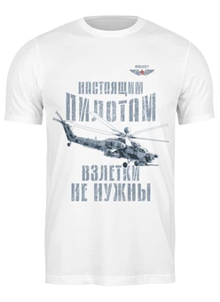 Заказать мужскую футболку в Москве. Футболка классическая Вертолетчик от Рустам Юсупов - готовые дизайны и нанесение принтов.