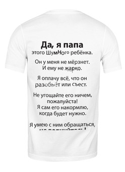 Заказать мужскую футболку в Москве. Футболка классическая Папа от Printio - готовые дизайны и нанесение принтов.