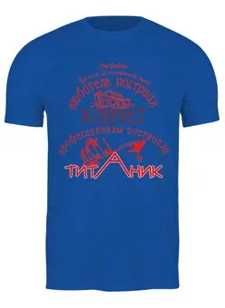 Заказать мужскую футболку в Москве. Футболка классическая Мудрость  от T-shirt print  - готовые дизайны и нанесение принтов.