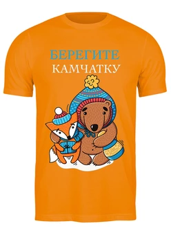 Заказать мужскую футболку в Москве. Футболка классическая Береги Камчатку!   от Print design  - готовые дизайны и нанесение принтов.