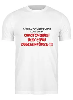 Футболка классическая