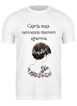 Заказать мужскую футболку в Москве. Футболка классическая Футболка "Сквозь века" от Re  Tyan - готовые дизайны и нанесение принтов.