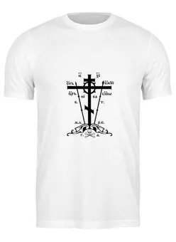 Заказать мужскую футболку в Москве. Футболка классическая Голгофский крест от Пересвет - готовые дизайны и нанесение принтов.
