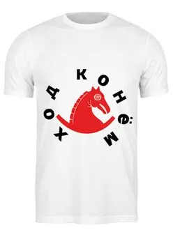 Заказать мужскую футболку в Москве. Футболка классическая Ход Конём от mimiart  - готовые дизайны и нанесение принтов.