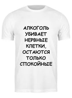 Заказать мужскую футболку в Москве. Футболка классическая Нервные клетки от Виктор Гришин - готовые дизайны и нанесение принтов.