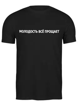 Заказать мужскую футболку в Москве. Футболка классическая Макс Корж (две стороны) от DESIGNER   - готовые дизайны и нанесение принтов.