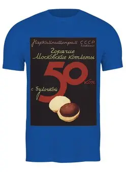 Заказать мужскую футболку в Москве. Футболка классическая Советский рекламный плакат, 1937 г. от posterman - готовые дизайны и нанесение принтов.