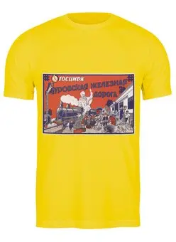 Заказать мужскую футболку в Москве. Футболка классическая Афиша "Госцирк", 1929 год от posterman - готовые дизайны и нанесение принтов.