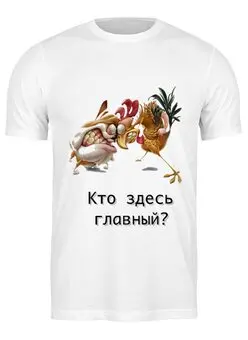 Футболка классическая