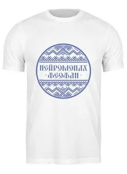 Футболка классическая
