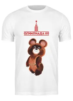 Заказать мужскую футболку в Москве. Футболка классическая Олимпийский мишка от СССР магазин - готовые дизайны и нанесение принтов.