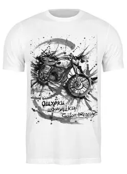 Заказать мужскую футболку в Москве. Футболка классическая ошурки шурушки custom moscow от snowfly - готовые дизайны и нанесение принтов.