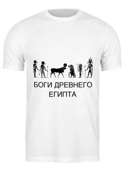 Заказать мужскую футболку в Москве. Футболка классическая Боги древнего Египта 2 от Виктор Гришин - готовые дизайны и нанесение принтов.