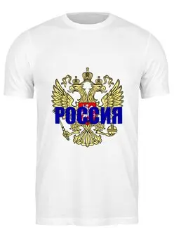 Заказать мужскую футболку в Москве. Футболка классическая Россия от THE_NISE  - готовые дизайны и нанесение принтов.