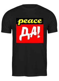 Заказать мужскую футболку в Москве. Футболка классическая Peace ДА от gopotol - готовые дизайны и нанесение принтов.
