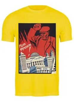 Заказать мужскую футболку в Москве. Футболка классическая Советский плакат, 1932 г. от posterman - готовые дизайны и нанесение принтов.