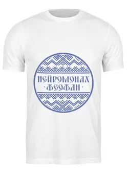 Футболка классическая