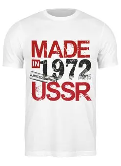 Заказать мужскую футболку в Москве. Футболка классическая 1972 год рождения от Djimas Leonki - готовые дизайны и нанесение принтов.