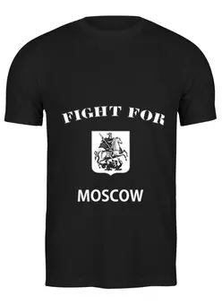 Заказать мужскую футболку в Москве. Футболка классическая Fight for Moscow (Seal) от Dmitry Miller - готовые дизайны и нанесение принтов.