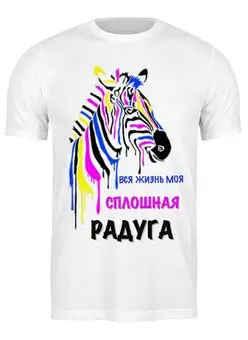 Футболка классическая