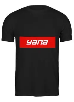 Заказать мужскую футболку в Москве. Футболка классическая Имя Yana от THE_NISE  - готовые дизайны и нанесение принтов.