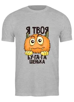 Заказать мужскую футболку в Москве. Футболка классическая Прикольчик   от T-shirt print  - готовые дизайны и нанесение принтов.
