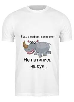 Заказать мужскую футболку в Москве. Футболка классическая дружеский Совет от Ivan Bartsev - готовые дизайны и нанесение принтов.