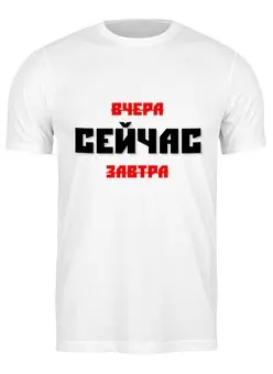 Футболка классическая