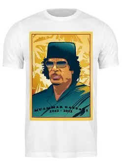 Заказать мужскую футболку в Москве. Футболка классическая Муаммар Каддафи от Leichenwagen - готовые дизайны и нанесение принтов.