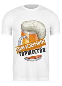 Футболка классическая