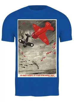 Заказать мужскую футболку в Москве. Футболка классическая Советский плакат, 1938 г. от posterman - готовые дизайны и нанесение принтов.