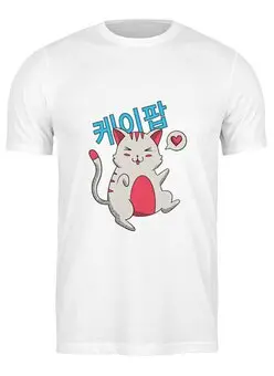 Заказать мужскую футболку в Москве. Футболка классическая K-POP Cat от Павел Павел - готовые дизайны и нанесение принтов.