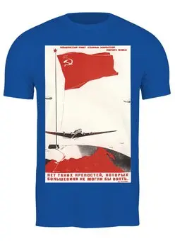Заказать мужскую футболку в Москве. Футболка классическая Советский плакат, 1937 г. от posterman - готовые дизайны и нанесение принтов.